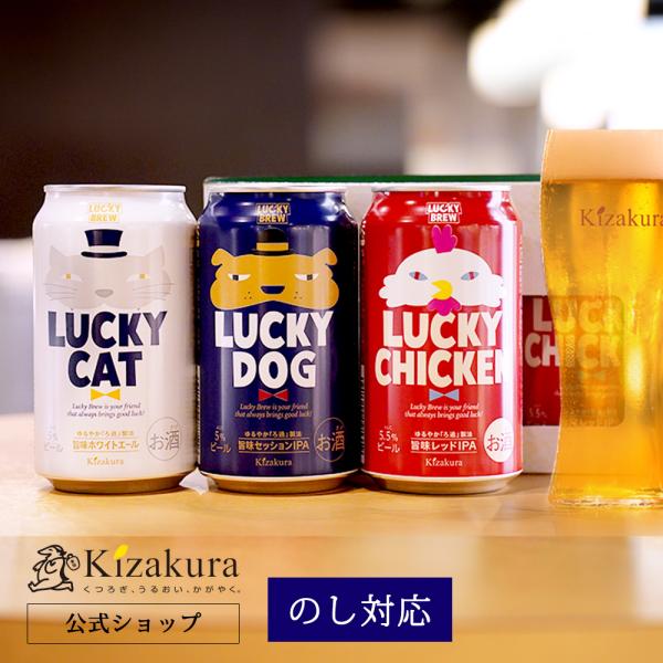 お中元 ビール ギフト プレゼント ギフト クラフトビール 黄桜 ラッキー3種3缶 ビールセット 350nl 3本 飲み比べ