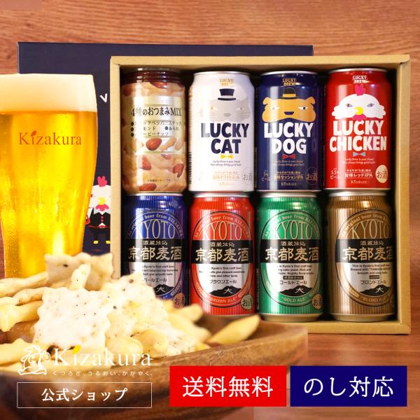 お中元 ビール ギフト プレゼント ギフト クラフトビール 黄桜 おつまみ セット 350ml 7本 飲み比べ