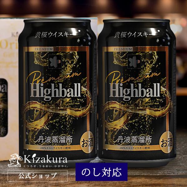 お中元 ハイボール ギフト 黄桜 ウイスキー プレミアム ハイボール 350ml 2本 飲み比べ