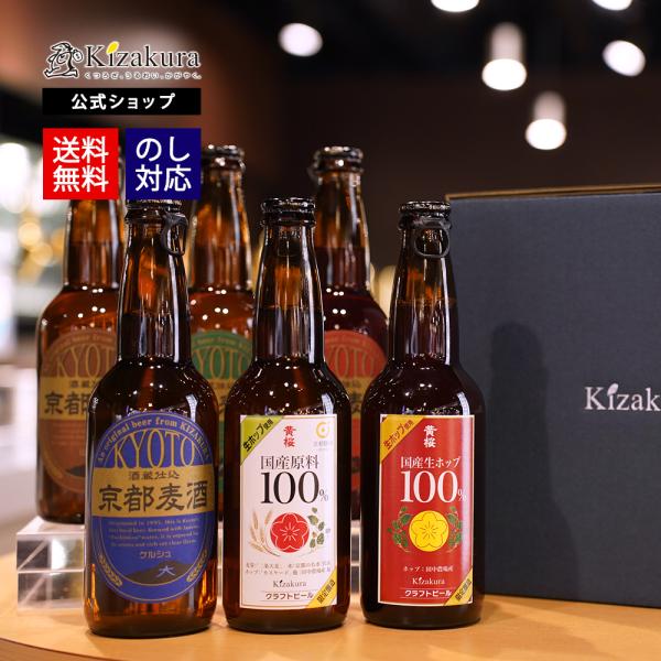ビール ギフト プレゼント ギフト クラフトビール 黄桜公式 100周年記念生ホップ 瓶ビール 6種6本 ビールセット 330ml 飲み比べ