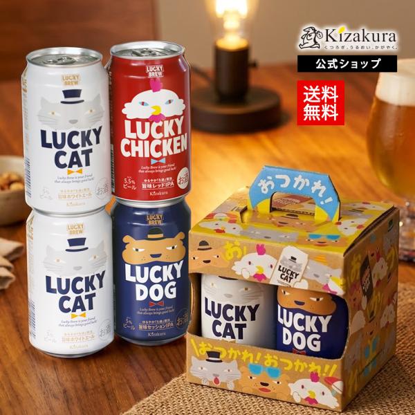 黄桜公式 HakoBeer おつかれさま 労い ビール ギフト プレゼント ギフト クラフトビール 3種4缶 クラフトビール ビールセット 350nl 4本 飲み比べ