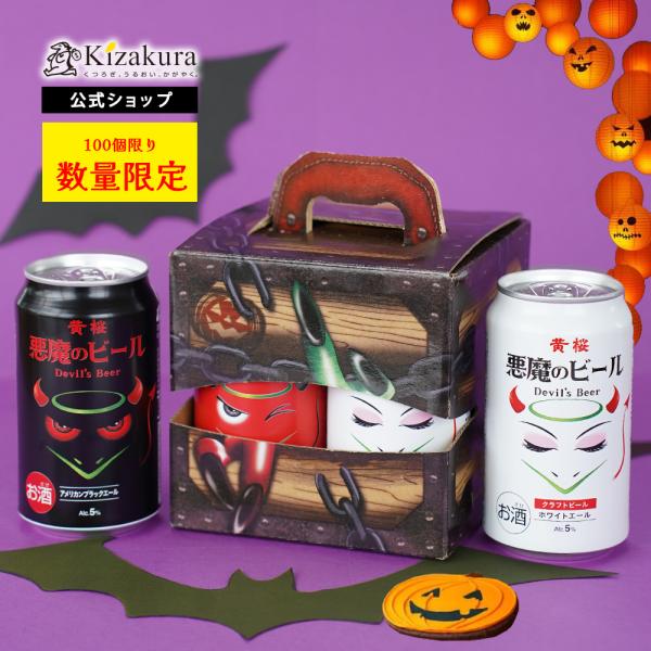 黄桜公式 ビール ハロウインボックス Halloween Box HakoBeer ギフト プレゼント ギフト クラフトビール 3種4缶 ビールセット 350nl 4本 飲み比べ
