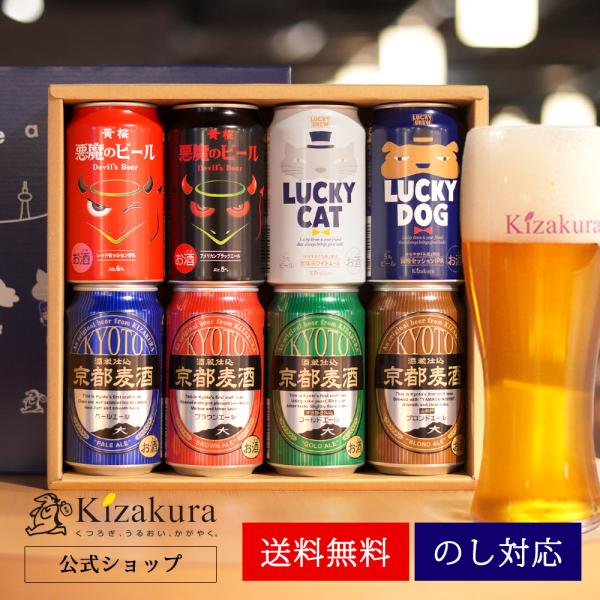 黄桜のクラフトビール8種類を詰め合わせた「よりどり」セットです。「悪魔のビール・ラッキーシリーズ・京都麦酒」と個性にあふれたその味は「クラフトビールならでは！」ご自身で楽しむのはもちろん、クラフトビール好きな方への誕生日や記念日のプレゼント...
