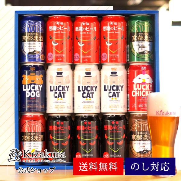 ビール ギフト プレゼント ギフト クラフトビール 黄桜 伏水のクラフトビール ビールセット 350ml 15本 飲み比べ