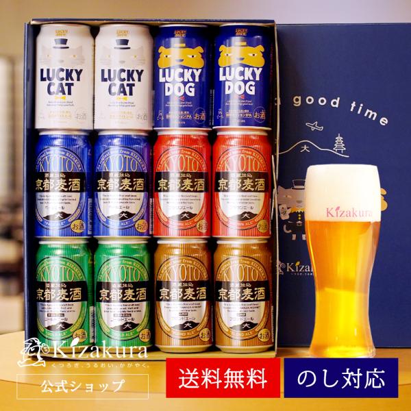 ビール ギフト プレゼント ギフト クラフトビール 黄桜 古都 ビールセット 350ml 12本 飲み比べ