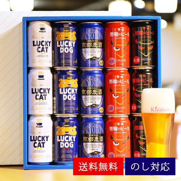 お中元 ビール ギフト プレゼント ギフト クラフトビール 黄桜 おもてなし ビールセット 350ml 15本 飲み比べ