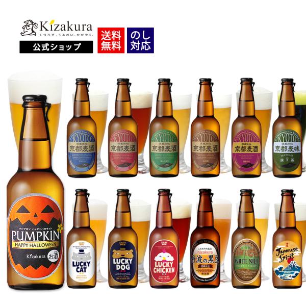 ビール飲み比べ36本 黄桜 お中元 ビール ギフト クラフトビール 選べる ビールセット