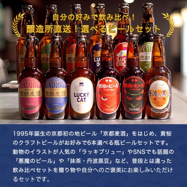ビール ギフト クラフトビール 黄桜 選べるビール 330ml 6本 セット 飲み比べセット お酒 誕生日 プレゼント 内祝い 敬老の日 黄桜 通販 Paypayモール