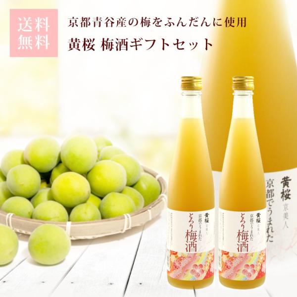京美人 京都でうまれたとろり梅酒