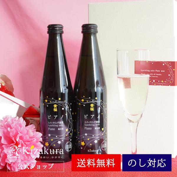 大切なあの方へスパークリング清酒「ピアノ」のセットを贈りませんか？黄桜「ピアノ」の原材料は「米」と「米麹」のみ、お酒の発酵から生まれた自然の泡が、まるで心地よい音楽を奏でるようにかろやかにはじけます。米の甘さを十分に引き出し、リンゴや洋ナシ...