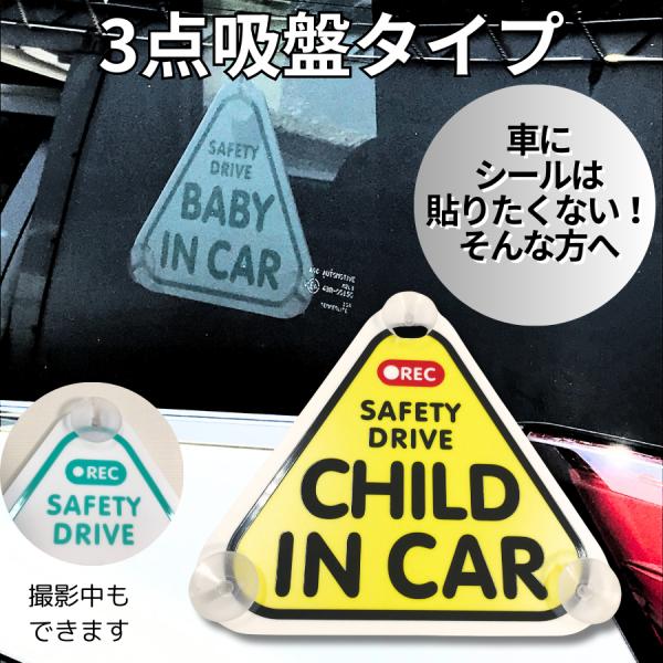 [Release date: September 29, 2021]しっかり３点とめシリーズ CHILD IN CAR商品開発当初、BABY IN CARのプレートを探していたところ、シールタイプのものが多く、私はシールは車に貼りたくない派...