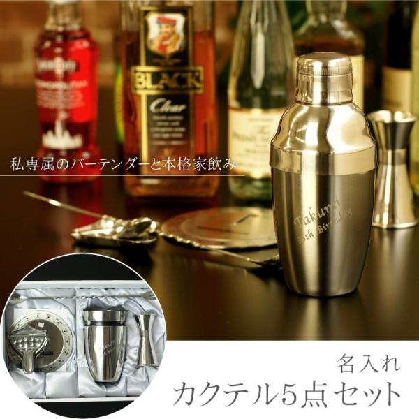 送別会 プレゼント 男性 名入れ 名前入り 名入り ギフト ワイン バー用品 カクテル 5点セット シェイカー セット 記念日 誕生日 彼氏 旦那 カクテル グッズ Buyee Buyee 日本の通販商品 オークションの代理入札 代理購入