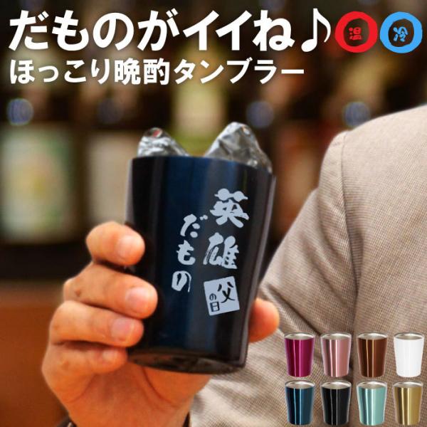 還暦祝い 父 名入れ 名前入り プレゼント ギフト カラー 真空断熱 ステンレス タンブラー 250ml だもの グラス ギフトランキング 誕生日 男性 ビール Buyee Buyee Japanese Proxy Service Buy From Japan Bot Online