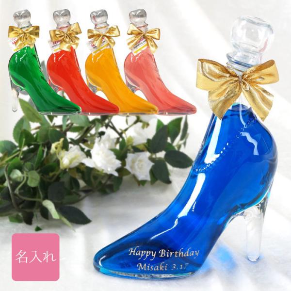 クリスマス プレゼント 名入れ 酒 ギフト シンデレラ ガラスの靴 リキュール 350ml 誕生日 女友達 彼女 結婚祝い プロポーズ 結婚記念日 オシャレ 女性 記念品の名入れプレゼント きざむ 通販 Paypayモール