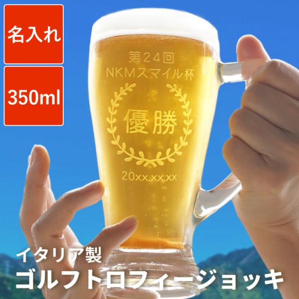 ゴルフ コンペ 景品 名入れ 名前入り プレゼント ギフト イタリア製 ビールジョッキ トロフィー 優勝カップ ゴルフ用品 小物 記念品 ビアジョッキ Buyee Buyee Japanese Proxy Service Buy From Japan Bot Online