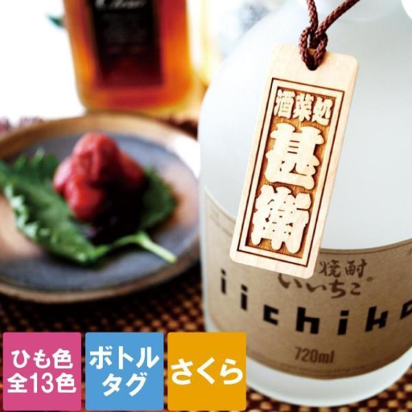 ボトルキープ タグ 名入れ 名前入り プレゼント ギフト 桜の木 ボトルキーパー さくら 木札ネームプレート ボトルネームタグ 父 祖父 男性 父の日 Buyee 日本代购平台 产品购物网站大全 Buyee一站式代购 Bot Online