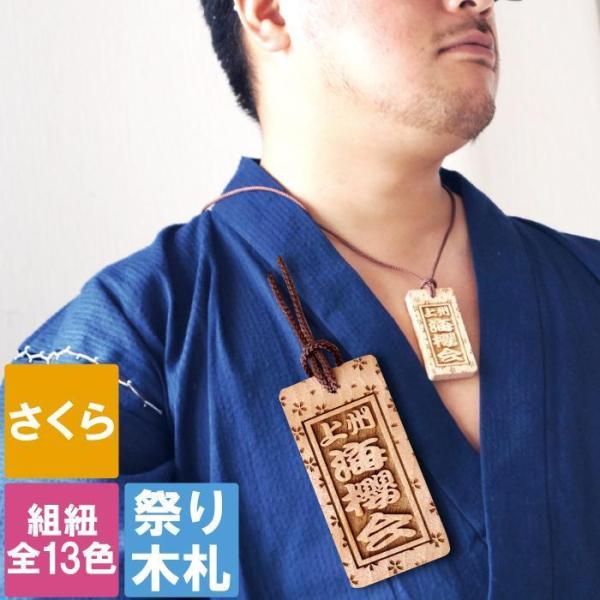 喧嘩札 名入れ 名前入り プレゼント ギフト 祭り木札 名入れ プレゼント ギフト 桜 さくら 名入り お祭り 祭り用品 祭り衣装 神輿 よさこい Buyee Buyee 日本の通販商品 オークションの代理入札 代理購入