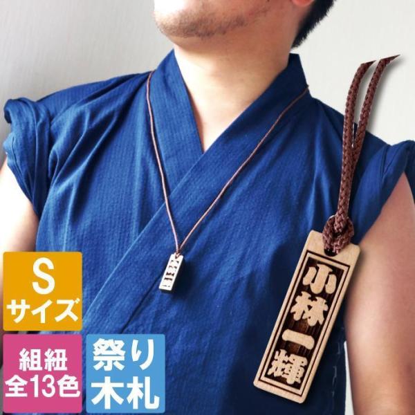 喧嘩札 ネックレス 名入れ 名前入り ギフト プレゼント 祭り木札 Sサイズ お祭り 祭り用品 祭り衣装 メンズ レディース お揃い オーダー よさこい 和装小物 Buyee Buyee Japanese Proxy Service Buy From Japan Bot Online