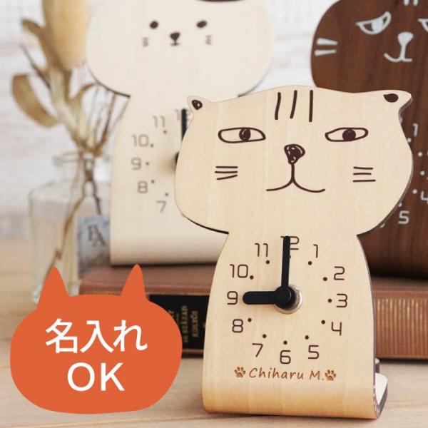 時計 猫 グッズ 名入れ プレゼント 名前入り ギフト キャラキャッツ