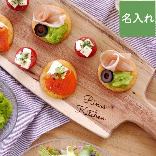 キッチングッズ 名入れ プレゼント 名前入り ギフト カッティングボード 木製 まな板 木 スタンド おしゃれ 新築祝い 誕生日 母 女性 結婚祝い