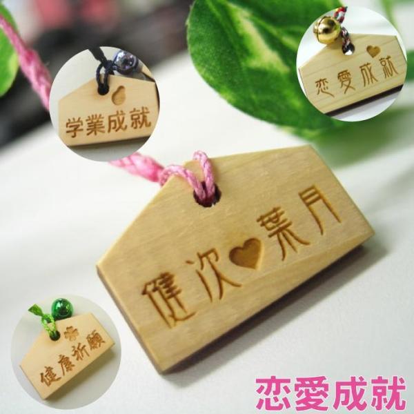 ストラップ スマホ 名前入り 名入れ プレゼント ギフト 願掛け絵馬 ストラップ 恋愛 おもしろグッズ 縁起物 恋愛成就 Buyee Buyee 日本の通販商品 オークションの代理入札 代理購入