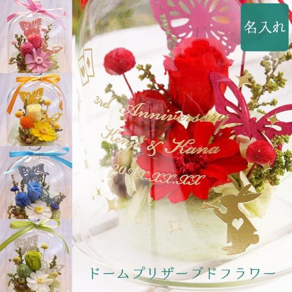 結婚祝い プレゼント 女性 ギフト 名入れ ドーム プリザーブドフラワー パピヨン 名前入り 雑貨 結婚記念日 嫁 彼女 母 代 30代 40代 50代 Dejapan เสนอราคาและซ อญ ป นท ม ค านายหน า 0