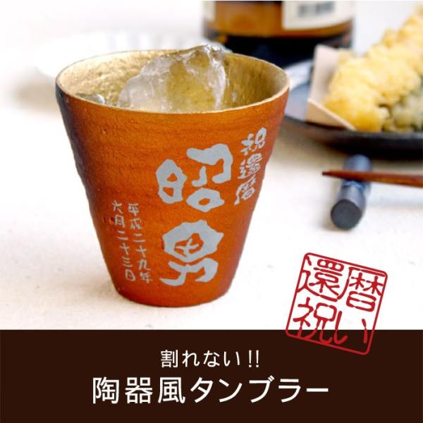 還暦祝い 父 名入れ 名前入り プレゼント ギフト 割れない 焼酎グラス タンブラー 朱色 単品 送別の品 定年 退職 記念品 割れない食器 アルミック Buyee Buyee Japanese Proxy Service Buy From Japan Bot Online