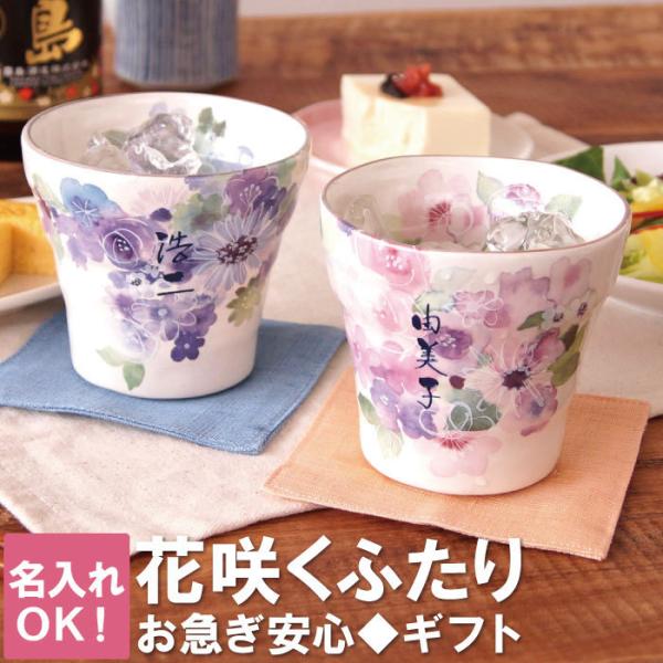 古希 のお祝い 名入れ 名前入り プレゼント ギフト 美濃焼 花工房 ロック カップ ペア 両親 誕生日 祖父 祖母 70代 80代 米寿 傘寿 卒寿 Buyee Buyee 提供一站式最全面最专业现地yahoo Japan拍卖代bid代拍代购服务 Bot Online