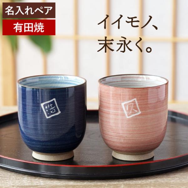 還暦祝い 名入れ 名前入り プレゼント ギフト 湯呑み茶碗 おしゃれ 粉引千段 有田焼 湯呑 ペア 夫婦 セット 米寿 喜寿 古希 祝い 結婚記念日 両親 Buyee Buyee Japanese Proxy Service Buy From Japan Bot Online