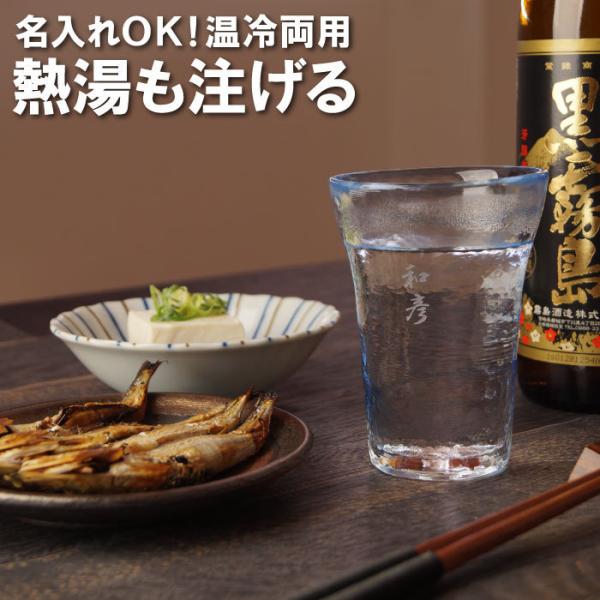 プレゼント 名前入り グラス 男性 名入れ ギフト 2way 温冷 両用 きらめき グラス ビール 焼酎グラス 古希 喜寿 のお祝い 父 祖父 お湯割り グラス 記念品の名入れプレゼント きざむ 通販 Paypayモール