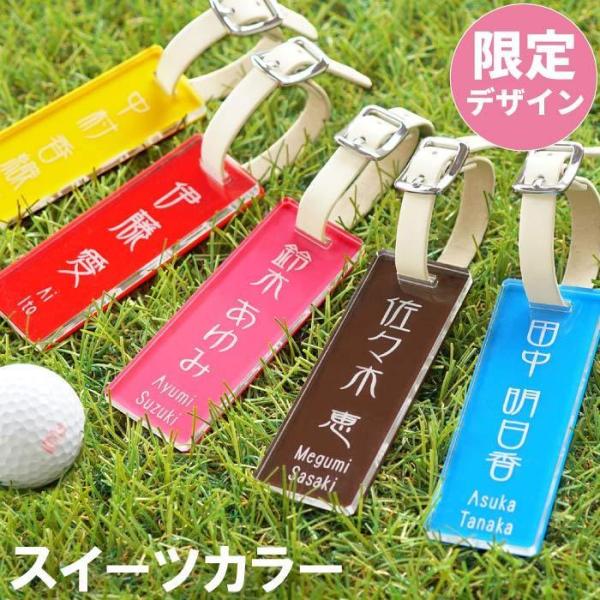 ゴルフグッズ プレゼント 女性 名前入り ギフト スイーツカラー ゴルフ ネームプレート 名入れ 刻印 ゴルフ用品 ネームタグ かわいい 景品 送別会 レディース Buyee Buyee Japanese Proxy Service Buy From Japan Bot Online