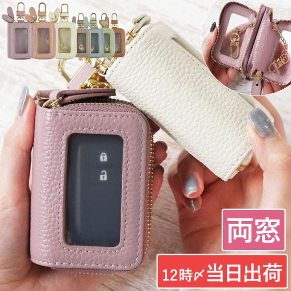 レディース スマートキーケース 窓付き 2個収納 プレゼント ギフト 両窓 スマート キーケース 本革 2つ 鍵 車 おしゃれ 誕生日 女性 女友達