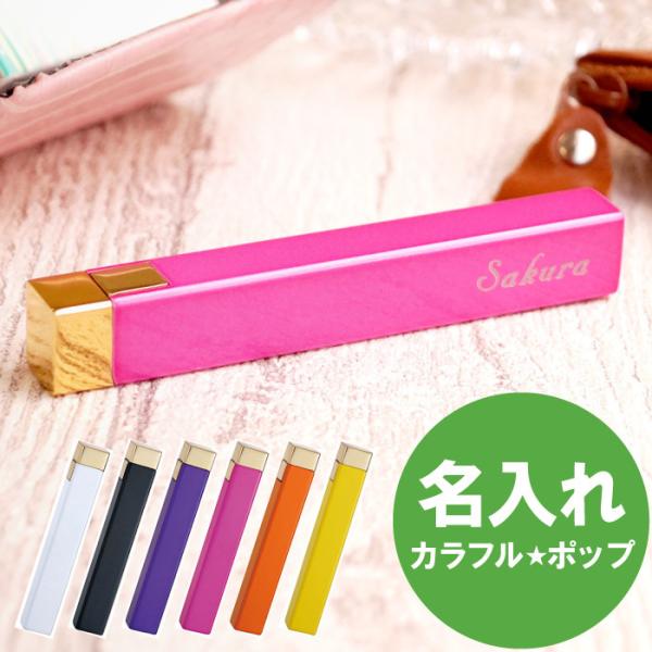 ライター おしゃれ 名入れ プレゼント 名前入り ギフト カラフル スリム ガスライター 記念日 彼女 レディース 女性 かわいい おしゃれ Dejapan 手数料０円で日本の商品を購買代行 落札代行