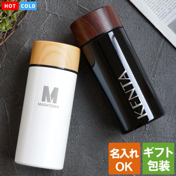 水筒 直飲み 名前入り プレゼント 名入れ ギフト 木目調 ステンレス ボトル 300ml マグボトル 保温 保冷 小さい水筒 おしゃれ アウトドア 入学 成人式 お祝い Buyee Buyee 提供一站式最全面最專業現地yahoo Japan拍賣代bid代拍代購服務 Bot Online