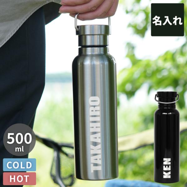 水筒 500ml おしゃれ みんな探してる人気モノ 水筒 500ml おしゃれ キッチン用品 食器 調理器具
