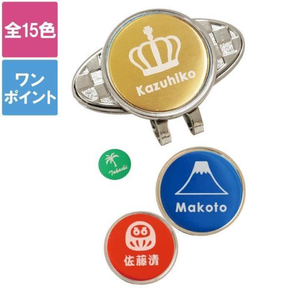 ゴルフ用品マーカー おしゃれ 名入れ プレゼント ギフト 名前入り ゴルフ マーカー ワンポイント ゴルフ用品 小物 記念品 ノベルティ コンペ 景品 グッズ Buyee 日本代购平台 产品购物网站大全 Buyee一站式代购 Bot Online