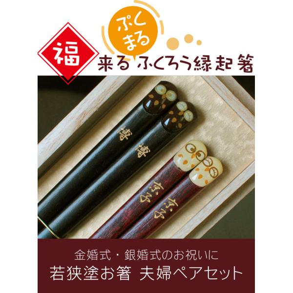 還暦祝い 両親 プレゼント 名入れ 名前入り ギフト 桐箱入り 若狭塗 ふくろう 箸 ペア 夫婦箸 フクロウ 誕生日 古希 喜寿 米寿 傘寿 のお祝い 結婚記念日 両親 /【Buyee】 還暦祝い 両親 プレゼント 名入れ 名前入り ギフト 桐箱入り 若狭塗 ふくろう 箸 ペア 夫婦箸 フクロウ 誕生日 古希 喜寿 米寿 傘寿 のお祝い 結婚記念日 両親 /【Buyee】