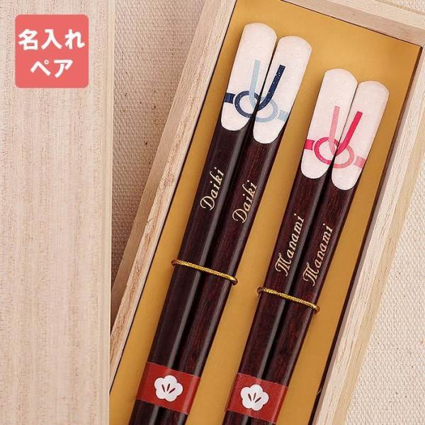 結婚祝い プレゼント オシャレ 名入れ 名前入り 名入り ギフト 桐箱入り 若狭塗 お祝い熨斗箸 ペア セット 木製 日本製 夫婦箸 内祝い お礼 お箸 のし Buyee 日本代购平台 产品购物网站大全 Buyee一站式代购 Bot Online