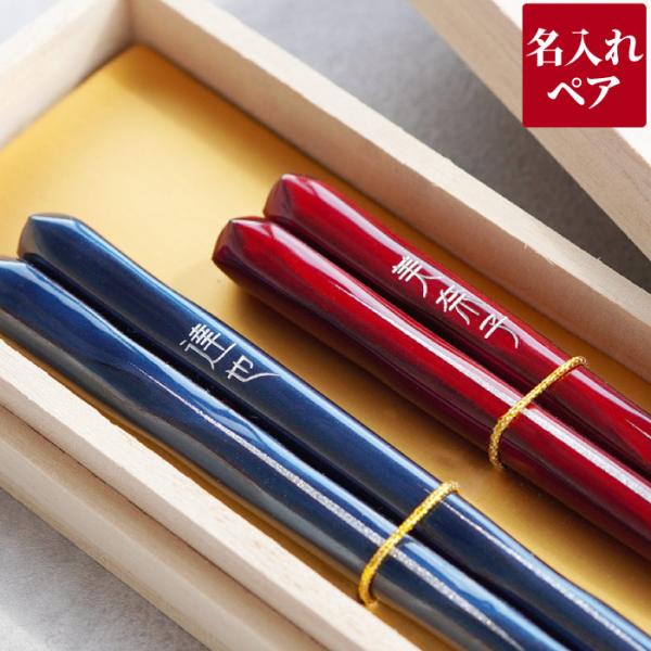 夫婦箸 モダンの人気商品 通販 価格比較 価格 Com