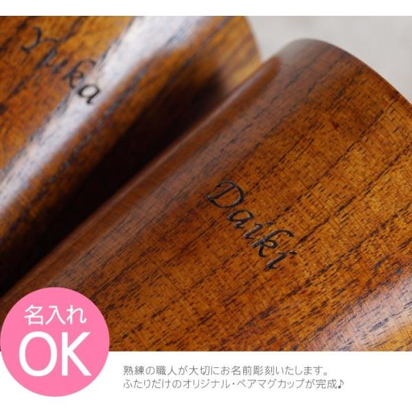 結婚祝い プレゼント 結婚記念日 女友達 母の日 オシャレ 木製 マグカップ ペア セット 名入れ ペア 名前入り ギフト おしゃれ 木婚式 食器 結婚記念日 嫁 夫 母の日 Pair Mag 035 記念品の名入れプレゼント きざむ