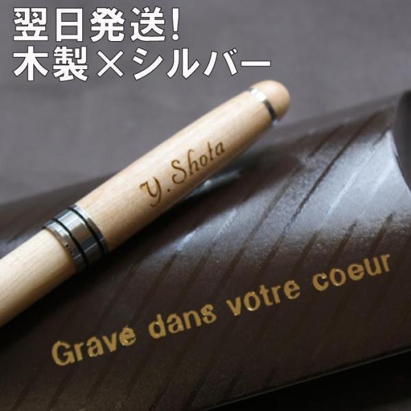 入学祝い 名入れ プレゼント 名前入り ギフト 名入れ 木製 ボールペン オリジナル ナチュラル シルバー 就職祝い 女性 転職 退職 祝い 記念品 卒業 祝い 記念品の名入れプレゼント きざむ 通販 Paypayモール