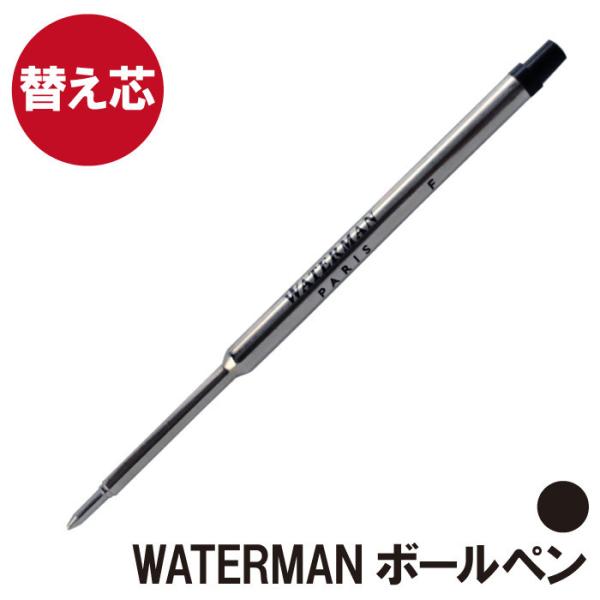 WATERMAN（ウォーターマン） 替え芯 WATERMANエキスパート