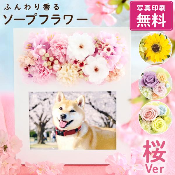 【 メモリアル フォトスタンド 】優しい色合いのプリザーブドフラワーと石鹸が香るソープフラワーを使用したメモリアルフォトスタンドです。お好きなお写真をEメールで送っていただければ、印刷してお入れしてお届けいたします。●ご用途：フォトフレーム...