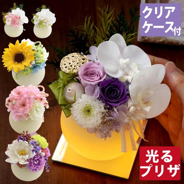 仏壇用 花 光る やさしく灯る お供え やさしく灯る お供え花 造花 仏花 供花 お悔やみ 贈り物 49日 一周忌 三回忌 法要