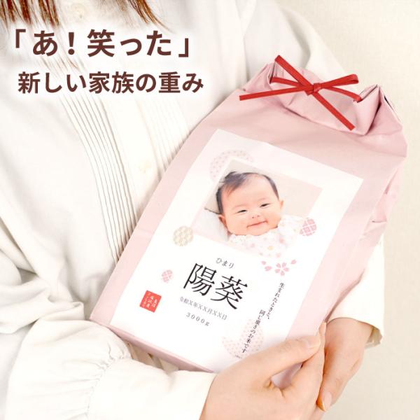 出産内祝い 送料無料 【お米の袋が選べる体重米】名入れ 写真入れ 赤ちゃん米 出生米 だっこ米 名入れ 出産祝い 風呂敷 こしひかり コシヒカリ 内祝い 出産 お返し お礼 おかえし 出産祝い 抱っこ 誕生 人気 お米ギフト ギフト プレゼント 新米家族