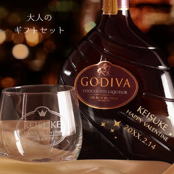 ゴディバ チョコ お酒 名入れ プレゼント 名前入り ギフト ゴディバ チョコ お酒 名入れ プレゼント 名前入り ギフト