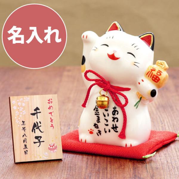 開店祝い プレゼント 名入れ 名前入り ギフト 招き猫 置物 おしゃれ