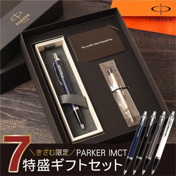 誕生日 プレゼント 男性 パーカー ボールペン 名入れ 名前入り Parker Imct 新 ７特盛 ギフト セット 昇進 栄転 お祝い 高級 記念品 40代 50代 60代 Buyee Buyee Japanese Proxy Service Buy From Japan Bot Online