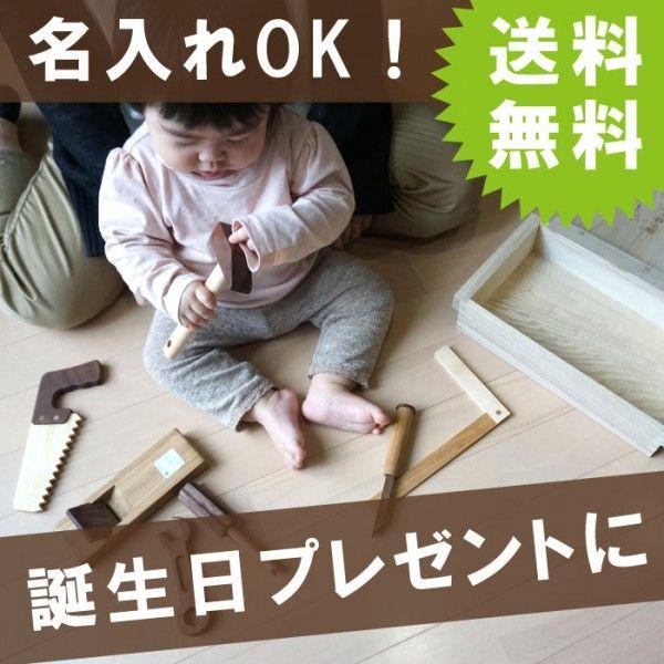 知育玩具 3歳 4歳 5歳 名入れ 名前入り プレゼント ギフト 木製 玩具 ちびっこ職人セット オモチャ おもちゃ 誕生日 プレゼント 男の子 女の子 記念品の名入れプレゼント きざむ 通販 Paypayモール
