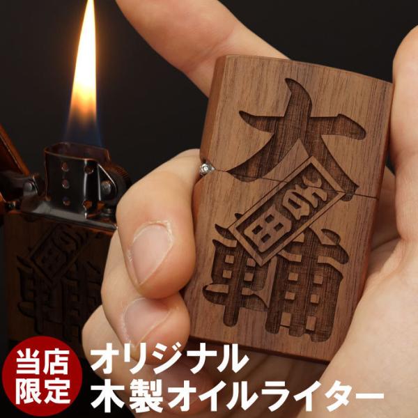 誕生日 プレゼント 旦那 名入れ 名前入り ギフト 木製ライター 彫刻 オリジナル ジッポータイプ オイル ライター おしゃれ 男性 彼氏 還暦 古希 喜寿 祝い Buyee 日本代购平台 产品购物网站大全 Buyee一站式代购 Bot Online